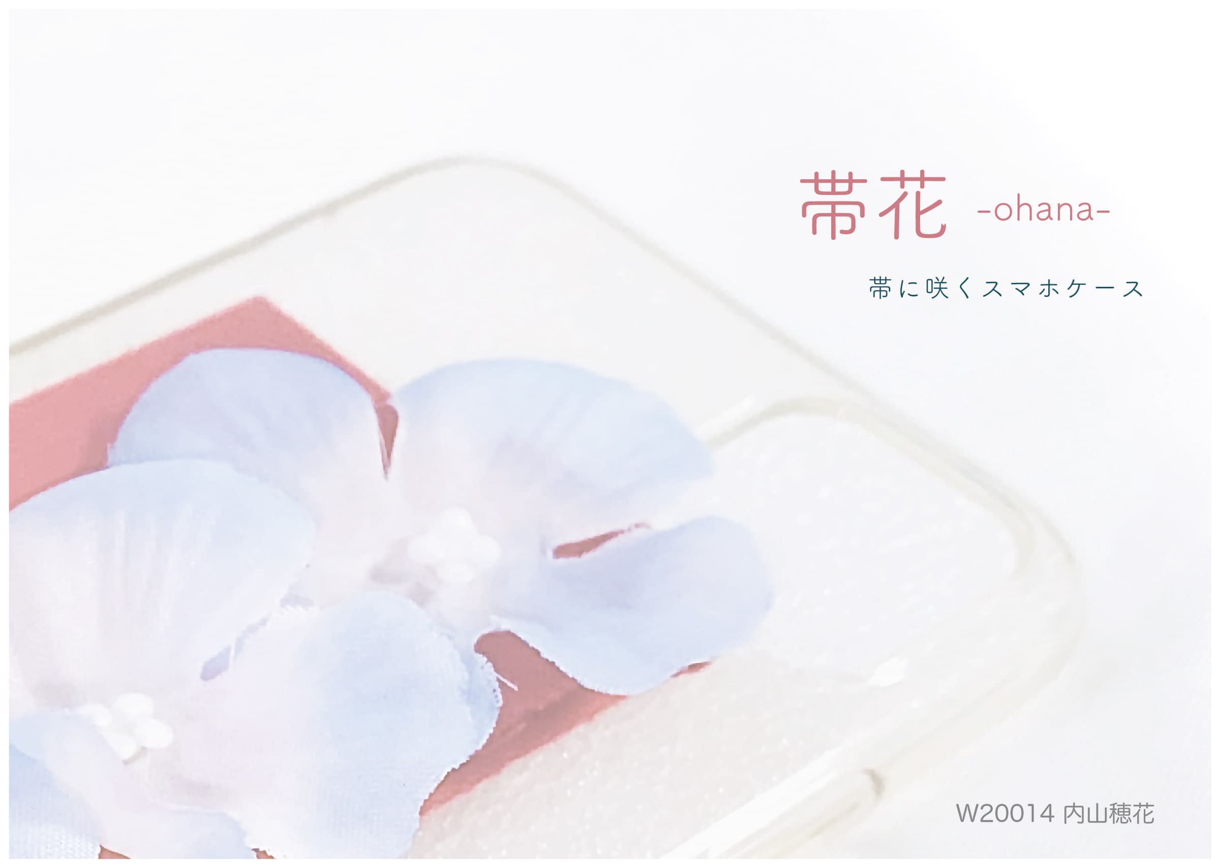 穂花 OITID STUDENT EDITION 大阪工業大学イノベーションデイズ学生版